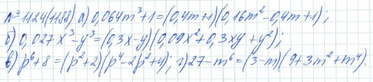 Ответ к задаче № 1124 (1188) - Рабочая тетрадь Макарычев Ю.Н., Миндюк Н.Г., Нешков К.И., гдз по алгебре 7 класс